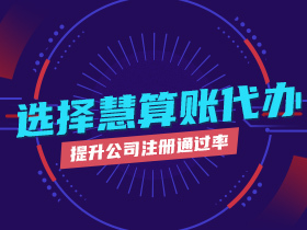 西安莲湖区小规模公司办理有优惠吗