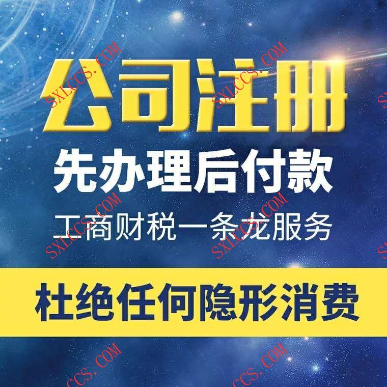 西安雁塔区股份有限公司新设立找哪家