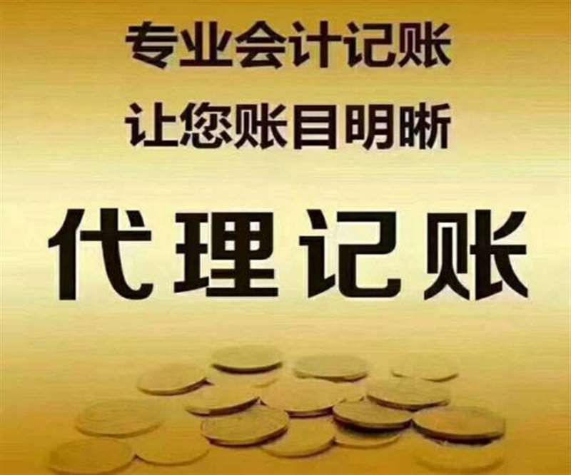 通信科技公司兼职会计需要走的流程