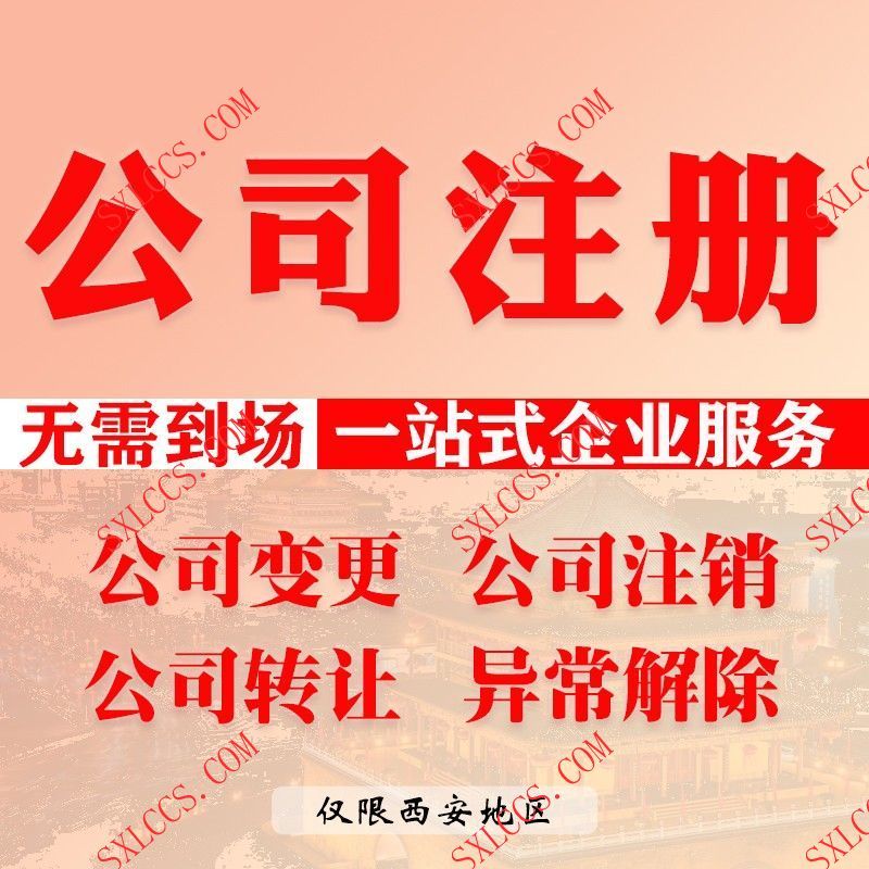 西安鄠邑区子公司新注册新规定