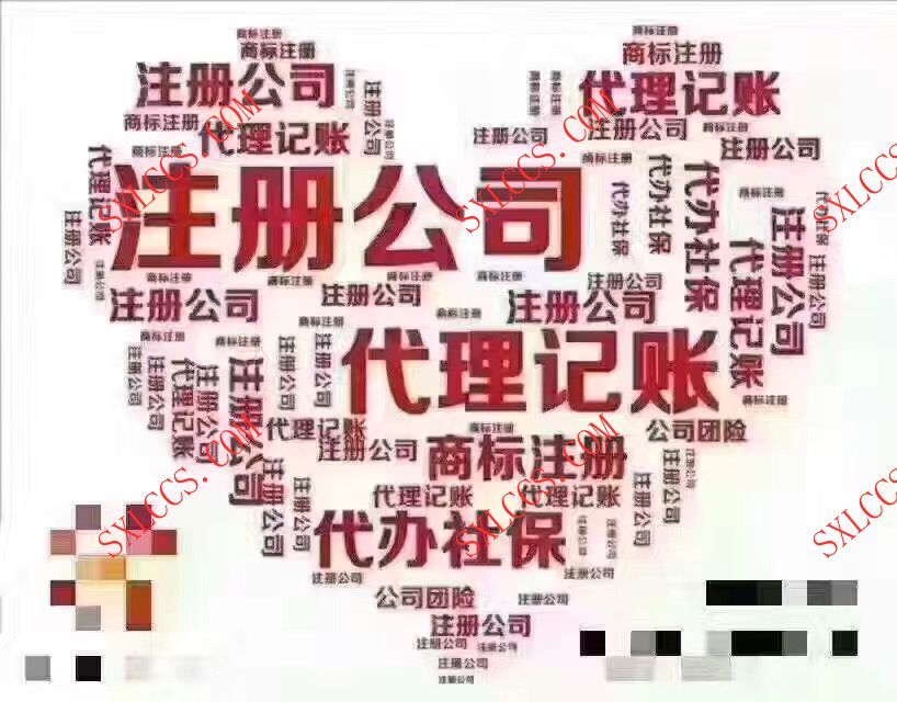 西安未央区新公司新注册流程及步骤