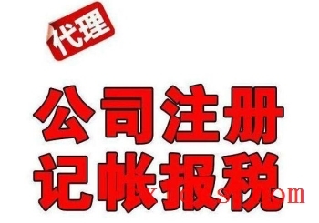 建筑材料公司记账报税一般要多少钱