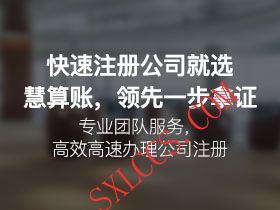 西安周至区小型企业设立流程及收费标准