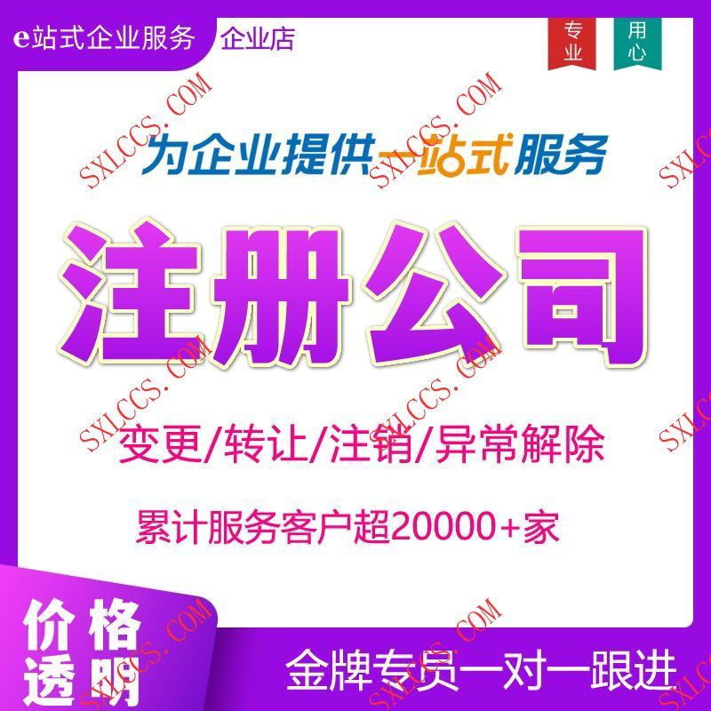 西安雁塔区特大型企业新注册选哪家