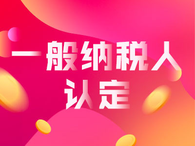交通工程公司会计记账手续