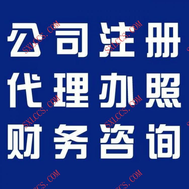 西安高新区工业企业新注册怎么办理