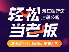净化设备科技公司代理记账流程和资料