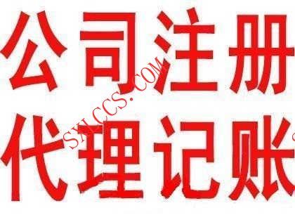 周至注册小型企业办理需要多久