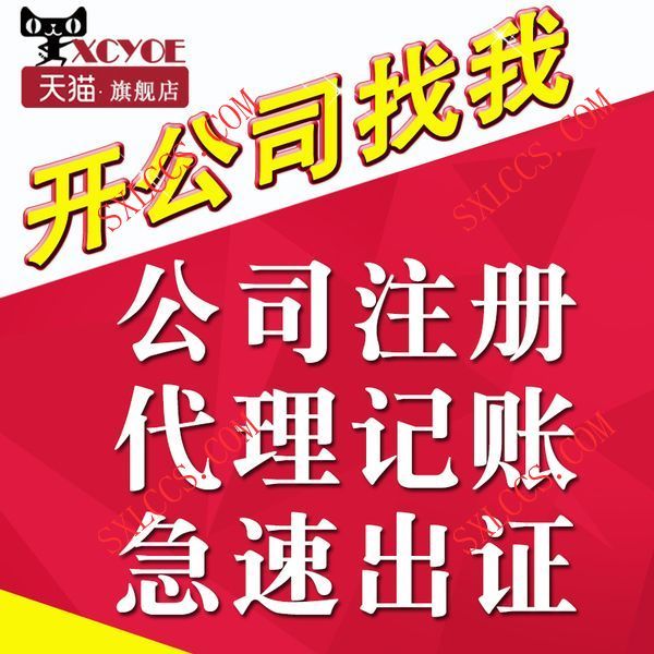 西安未央区无限责任公司设立流程详细步骤