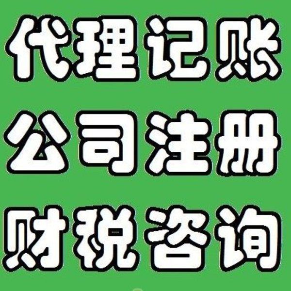 智能科技公司代理会计费用是多少