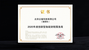 生态科技公司记账代理找哪家