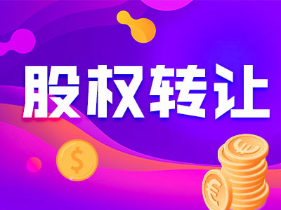 西安新注册林业农业企业流程及需要的材料